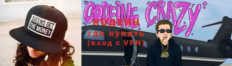 Кодеин Purple Drank  Волгоград 